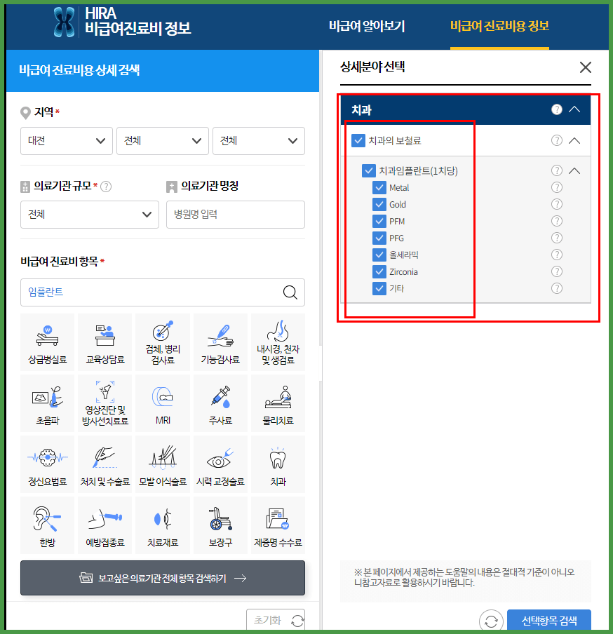 대전임플란트비용 저렴한곳 알아보는법 3가지 6 대전임플란트비용 대전임플란트비용 알아보는 방법에 설명