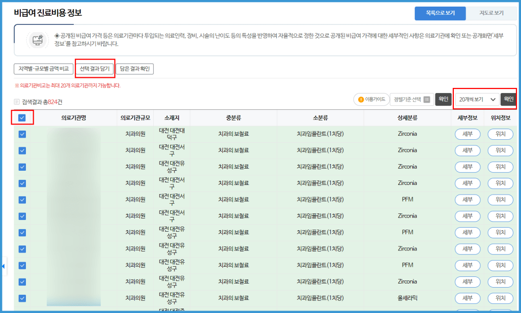 대전임플란트비용 저렴한곳 알아보는법 3가지 8 대전임플란트비용 대전임플란트비용 알아보는 방법에 설명